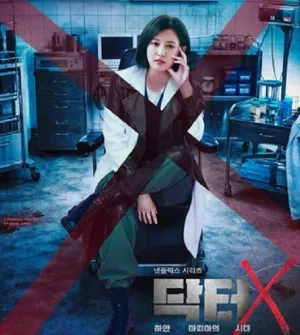 Dibintangi Kim Ji Won, Drama Medis “Doctor X” versi Drakor Tayang Mulai 9 Oktober